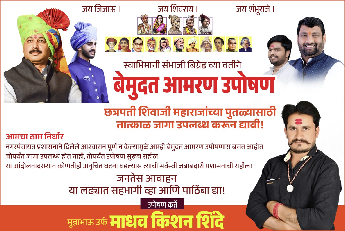 शिवाजी महाराजांच्या पुतळ्यासाठी जागा द्या; हिमायतनगरात पुन्हा आमरण उपोषणाचा इशारा