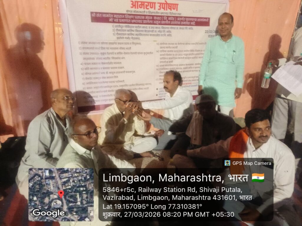 बोगस भरती व शालार्थ आयडी घोटाळ्याविरोधातील उपोषण स्थगित; प्रशासनाचे लेखी आश्वासन