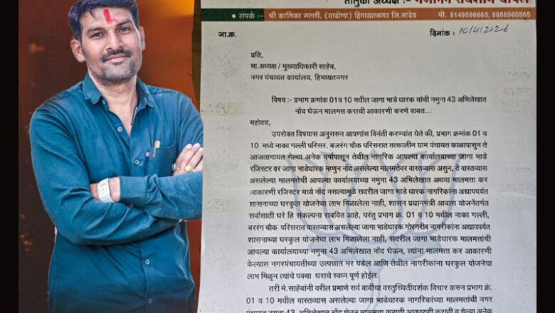 नगरपंचायतीकडे नागरिकांच्या हक्कासाठी भाजप पदाधिकाऱ्यांचे निवेदन; मालमत्ता नोंदणीचा प्रश्न ऐरणीवर