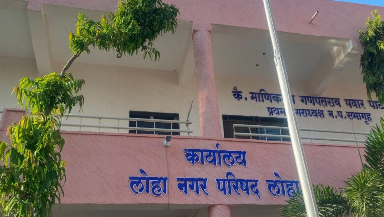पुतळा सुशोभीकरणाच्या वादाने लोहा पालिकेत खळबळ; मुख्याधिकारी लाळगे दीर्घ रजेवर, संदीप भोळे यांच्याकडे प्रभारी पदभार