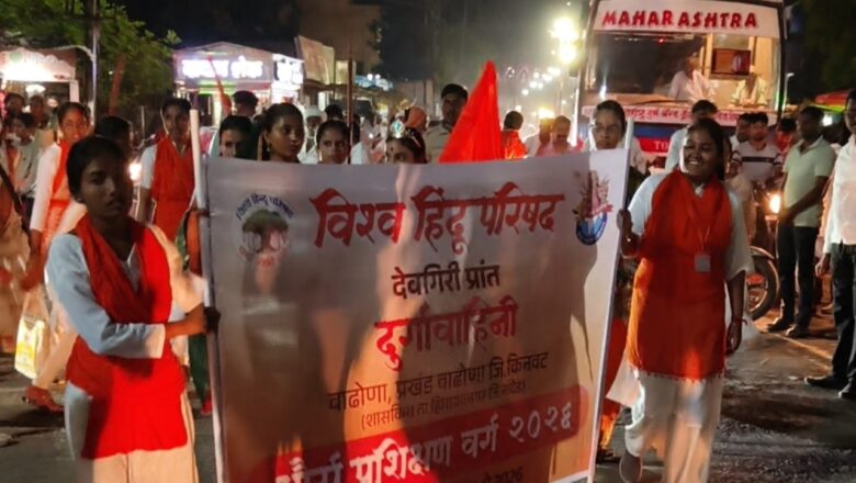 दुर्गावाहिनी शौर्य प्रशिक्षणादरम्यान हिमायतनगर शहरात भव्य शोभायात्रा; राष्ट्रभक्तीचा जागर