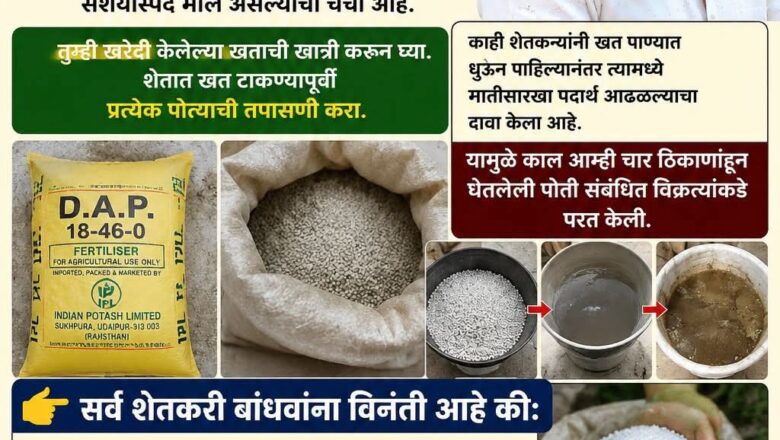 हिमायतनगर तालुक्यात बोगस खत विक्रीचा संशय; शेतकऱ्यांनी सतर्क राहावे – वामनराव वडगावकर
