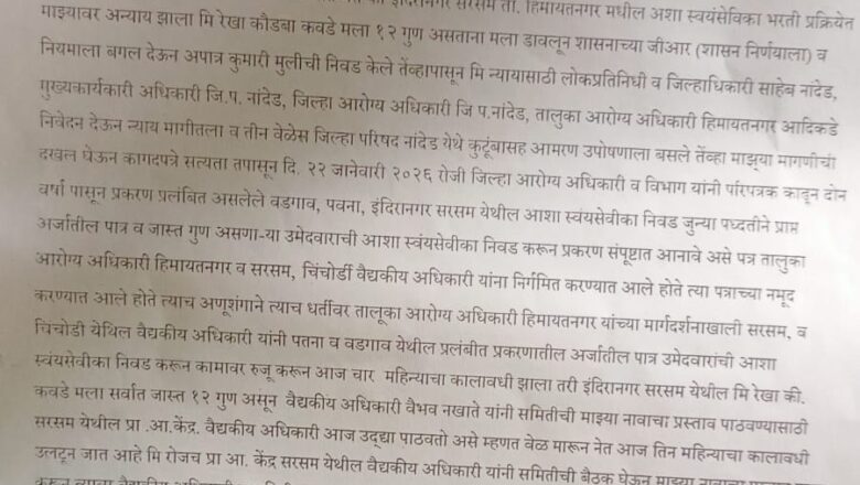 इंदिरानगर सरसम आशा स्वयंसेविका नियुक्तीचा प्रस्ताव पाच महिन्यांपासून रखडला; ३० जूनपासून आमरण उपोषणाचा इशारा