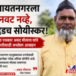 हिमायतनगरला किनवट नव्हे, नांदेडच सोयीस्कर! — जेष्ठ पत्रकार असद मौलाना यांचे हरकतींसाठी जनतेला आवाहन