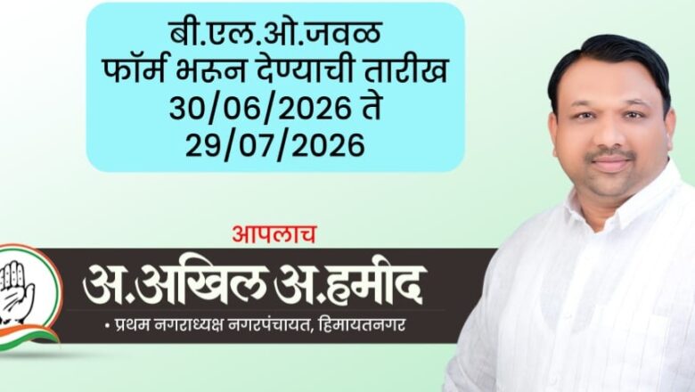 हिमायतनगर शहरात मतदार पडताळणी मोहीम सुरू; SIR फॉर्म भरण्याचे आवाहन