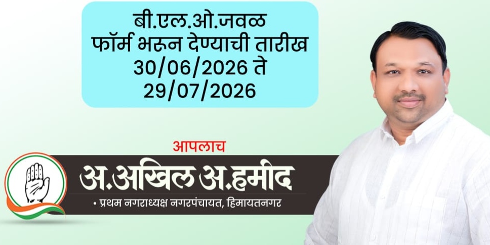 हिमायतनगर शहरात मतदार पडताळणी मोहीम सुरू; SIR फॉर्म भरण्याचे आवाहन