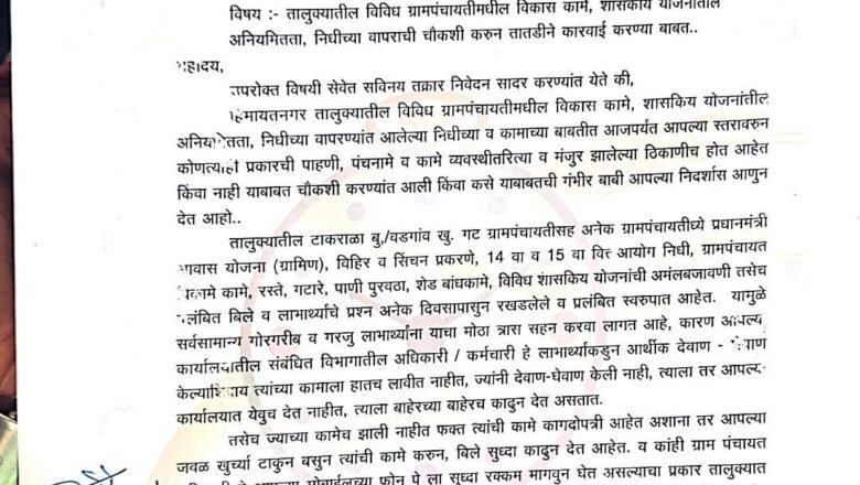 हिमायतनगरात ‘पैसे दिल्याशिवाय काम होत नाही?’ सोशल मीडियावर संतप्त प्रतिक्रिया