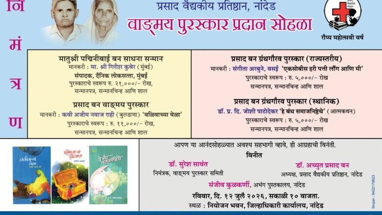 कुबेर, राही,जोशी, अरबुने यांना राज्यस्तरीय वाङ्मय पुरस्कार जाहिर
