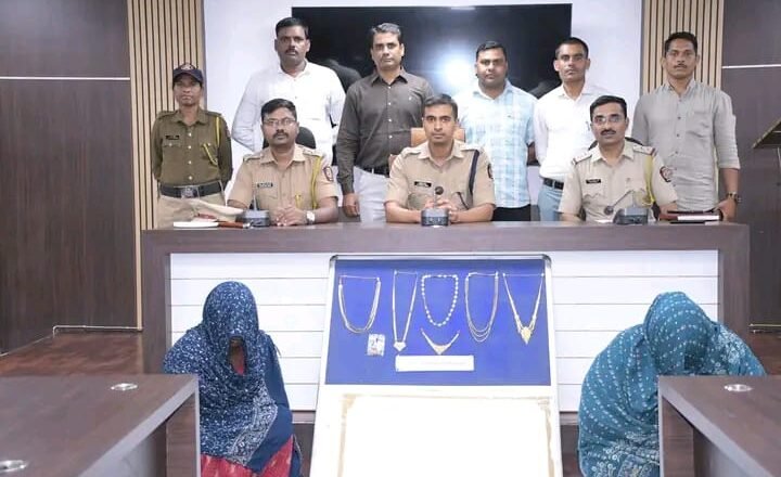 चोरीच्या गुन्ह्यातील दोन महिला आरोपींकडून २४ लाखांचे १६० ग्रॅम सोन्याचे दागिने जप्त