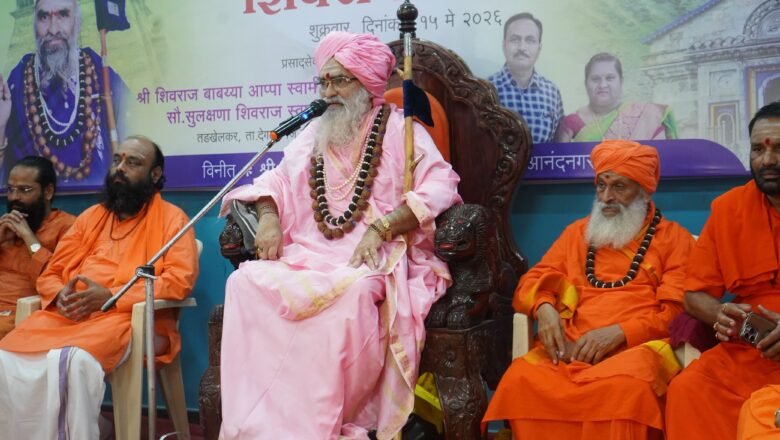 वीरशैव लिंगायत धर्माला स्वतंत्र मान्यतेसाठी प्रयत्न; उदगीरच्या बैठकीत पुढील रणनीती ठरणार