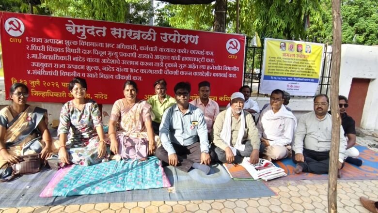 विषारी दारू प्रकरणातील दोषींवर कारवाईच्या मागणीसाठी नांदेडमध्ये बेमुदत साखळी उपोषण