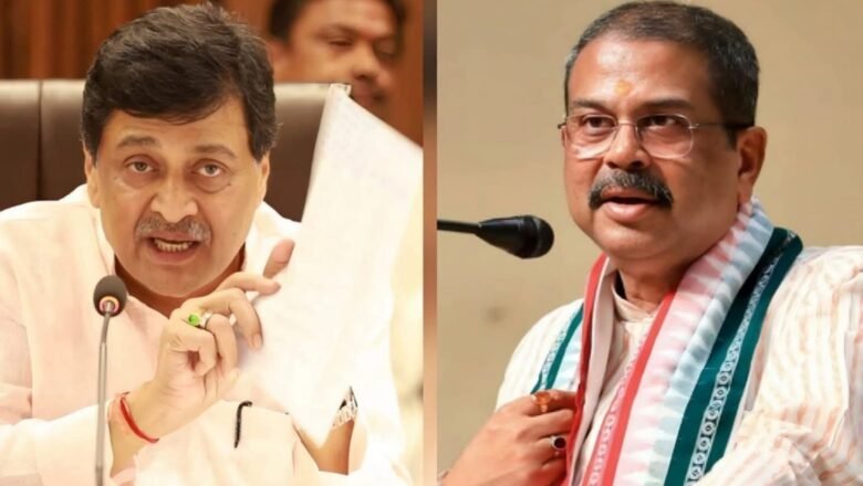 धर्मेंद्र प्रधान यांच्या नेतृत्वावर प्रश्नचिन्ह; शिक्षण मंत्रालयासाठी अशोक चव्हाण यांच्या नावाची चर्चा?
