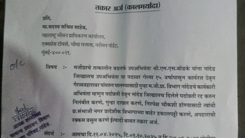 मजीप्रा कार्यकारी अभियंत्याविरोधात पुन्हा तक्रार; पदोन्नती रद्द करून निलंबनाची मागणी
