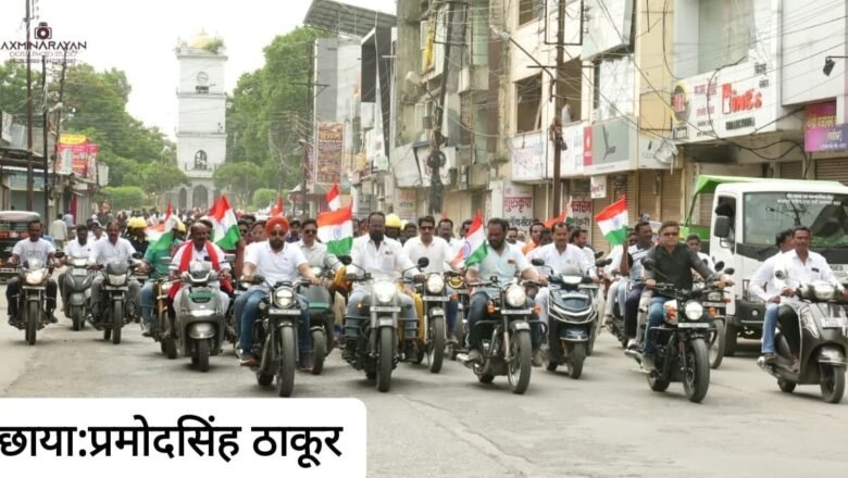हर घर तिरंगा’ अभियानांतर्गत महापालिकेच्या वतीने भव्य ‘तिरंगा बाईक रॅली’ उत्साहात संपन्न; रॅलीस अभूतपूर्व प्रतिसाद