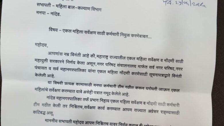 नांदेड मनपातर्फे एकल महिलांचे सर्वेक्षण व नोंदणी सुरू करावी : भाजपा गजानन जोशी