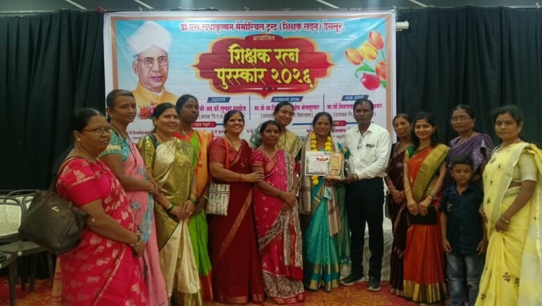 सरिता जडलावार यांना उपक्रमशील व गुणवंत शिक्षिका पुरस्काराने सन्मानित